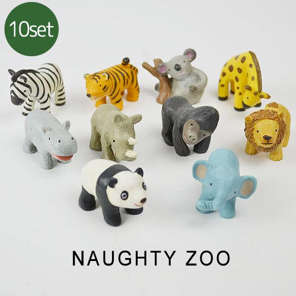 ノーティーZOO 10種類セット ミニチュアマスコット 置物 : ラタン