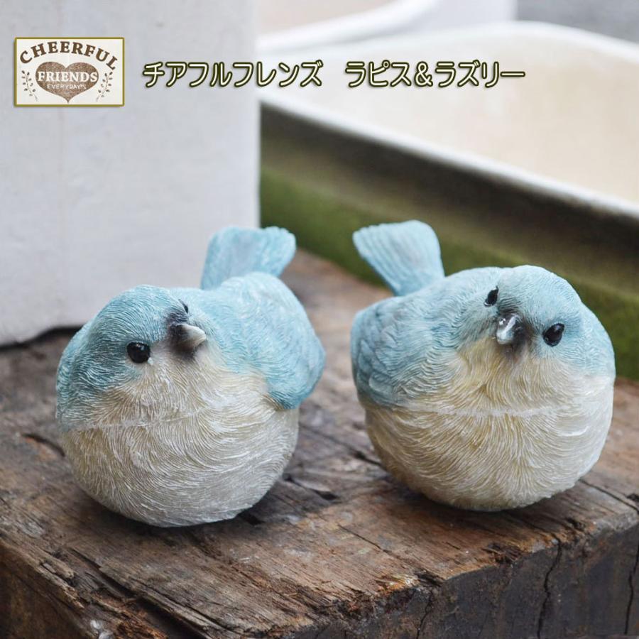 つがいの鳥の置物 ラピス＆ラズリ 置物 鳥 バード つがい ガーデン とり : ラタンハウス