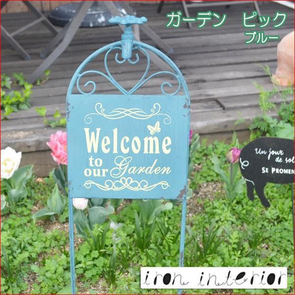 ガーデン アイアンピック ブルー Welcome 花壇 玄関 : ラタンハウス