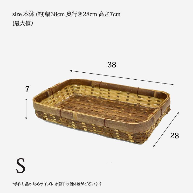 黒竹 竹かご S クロチク トレー 皮竹 青竹 台所 収納 : ラタンハウス