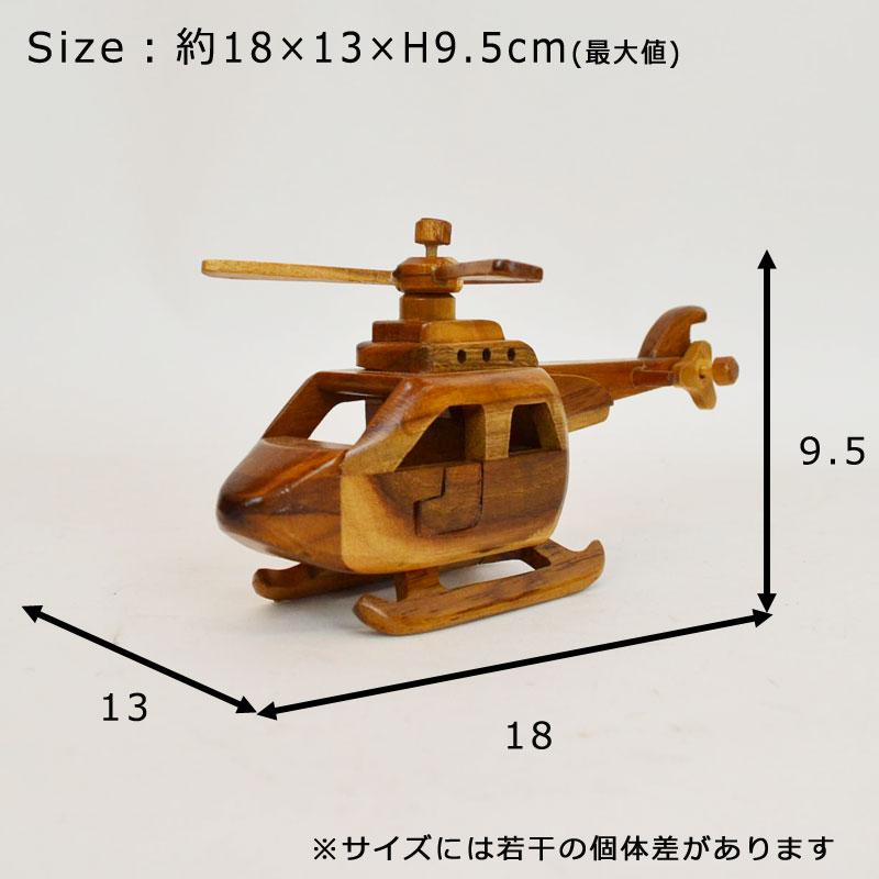 ウッドビークル ヘリコプター 木製 乗り物 おもちゃ ギフト : ラタン