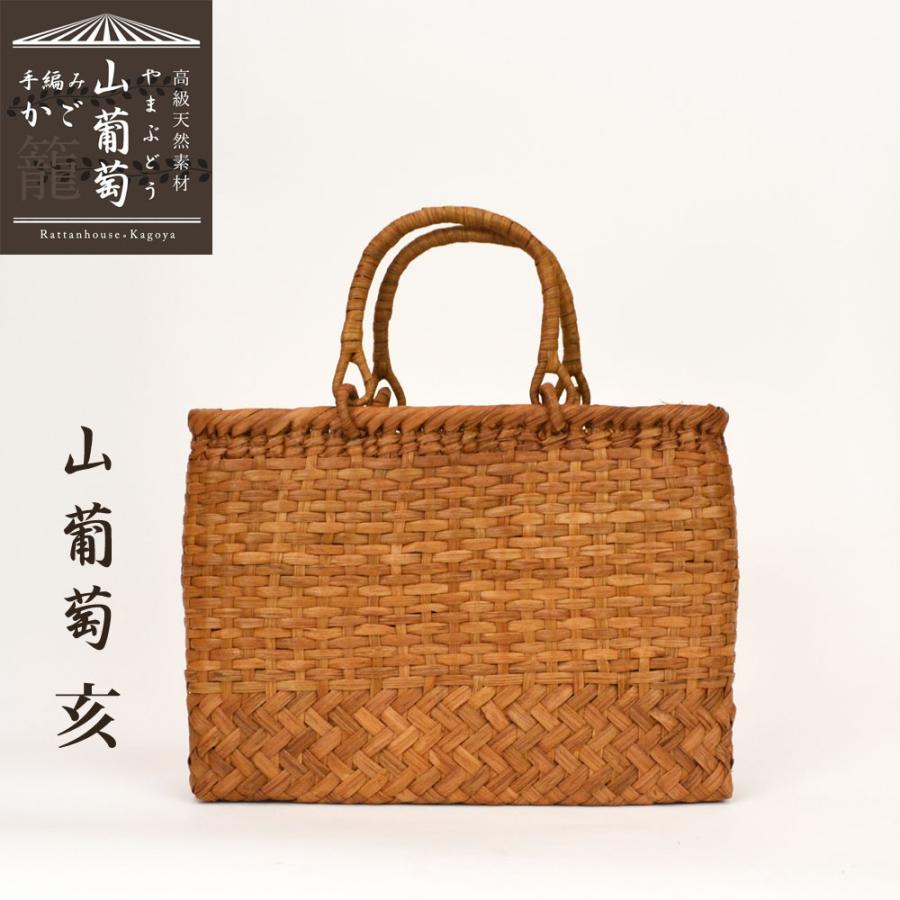 高級素材 山葡萄バッグ 亥 かごバッグ 網代編み 熟練 職人 高級素材 山葡萄バッグ 亥 かごバッグ 網代編み 熟練 職人