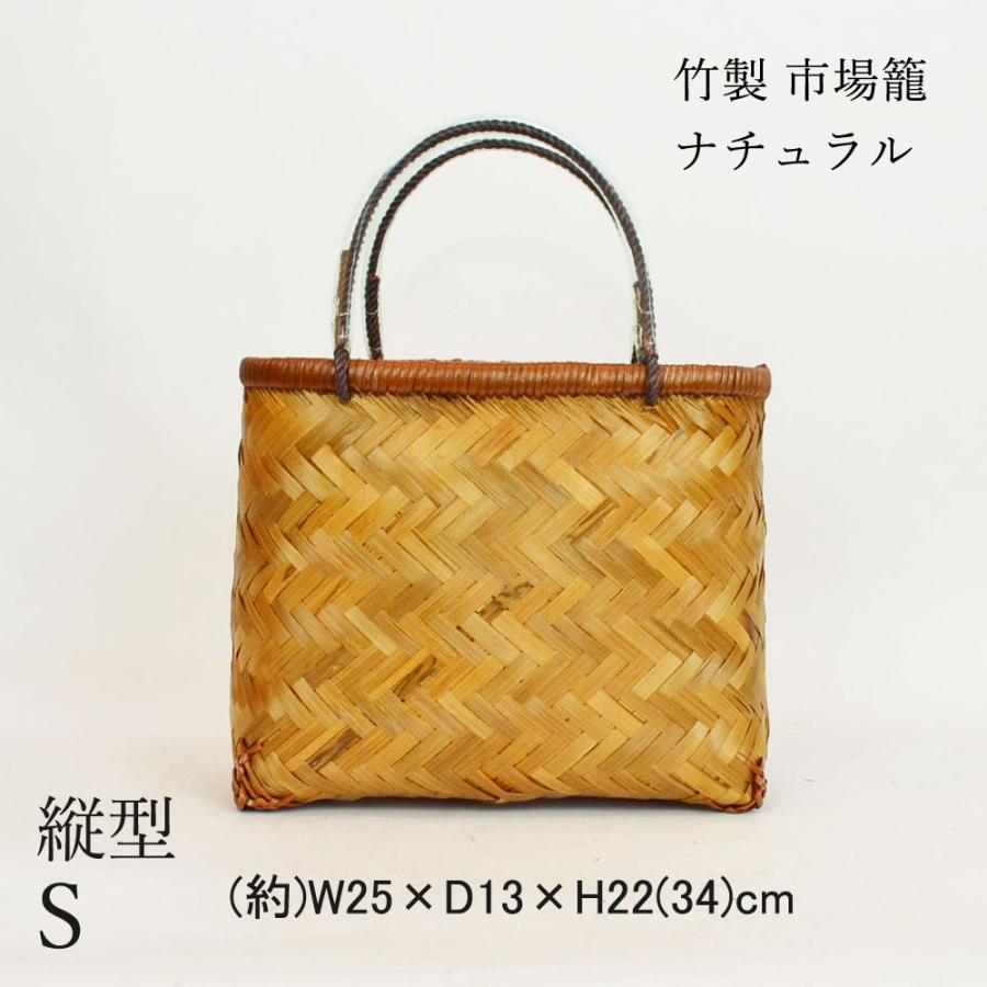 竹製 市場かご たて型S ナチュラル 竹かごバッグ 市場籠 : ラタン