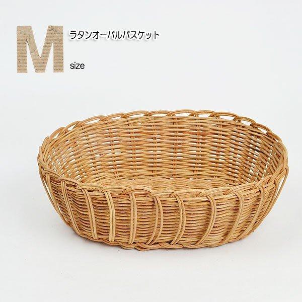 ラタン オーバル かご Mサイズ 籐 薄塗りニス仕上げ : ラタン ラタン オーバル かご Mサイズ 籐 薄塗りニス仕上げ : ラタン