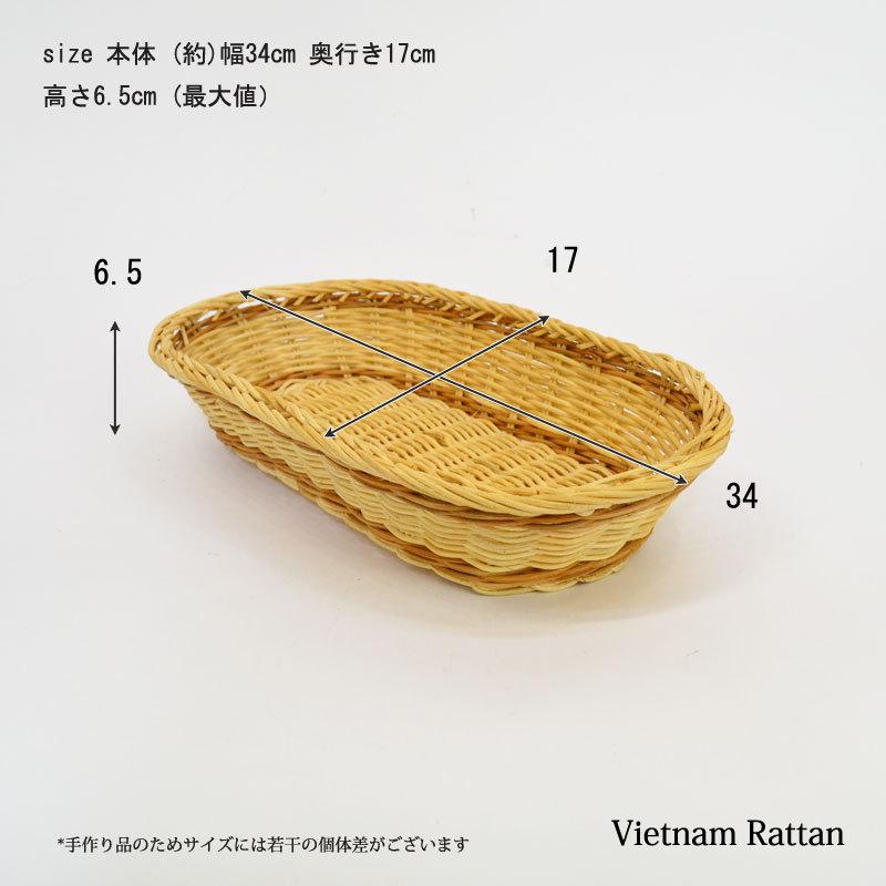 ラタン製 ミックスかご 楕円 浅型 トレー パン 収納 台所 : ラタン