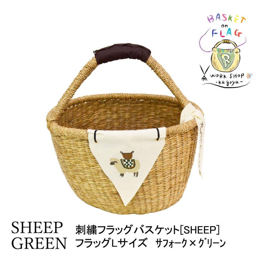 刺繍フラッグバスケット 革手一本手 L 黒羊×緑 かごバッグ : ラタン