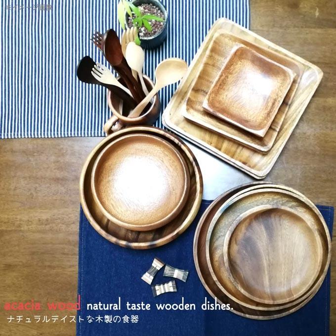 アカシア スクエア プレート Mサイズ 木製食器 【15cm×15cm】 取り皿
