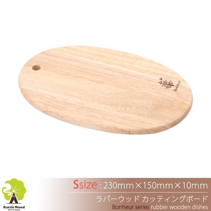 カッティングボード S オーバル 木製食器 【23×15】 まな板 キッチン