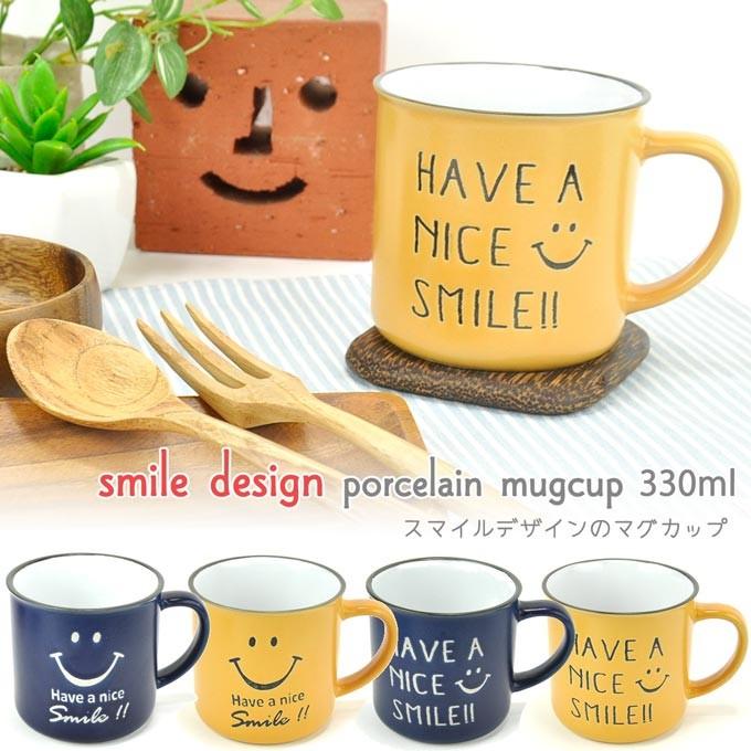 マグカップ 陶器 スマイル コップ 【330ml】まぐかっぷ カップ