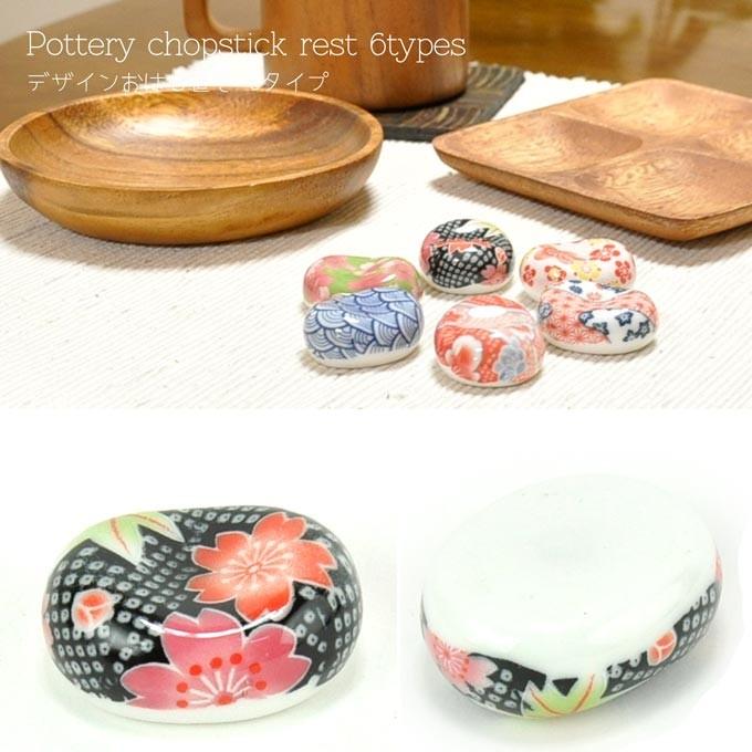 箸置き お箸置き カトラリーレスト 陶器 おしゃれ 和食器 カトラリー