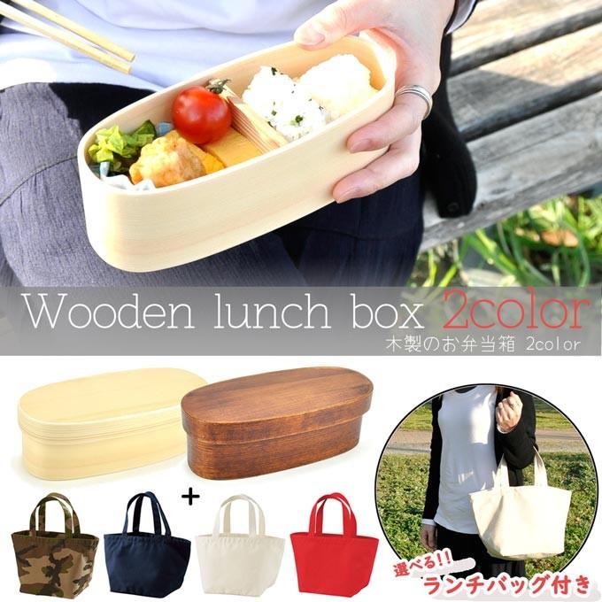 お弁当箱 曲げわっぱ ランチバッグ付き ランチボックス 木製 一段 おしゃれ ピクニック ギフト プレゼント 贈答品 誕生日 内祝い 結婚 入学 入社 Na 0025 Rattle Wood Yahoo 店 通販 Yahoo ショッピング