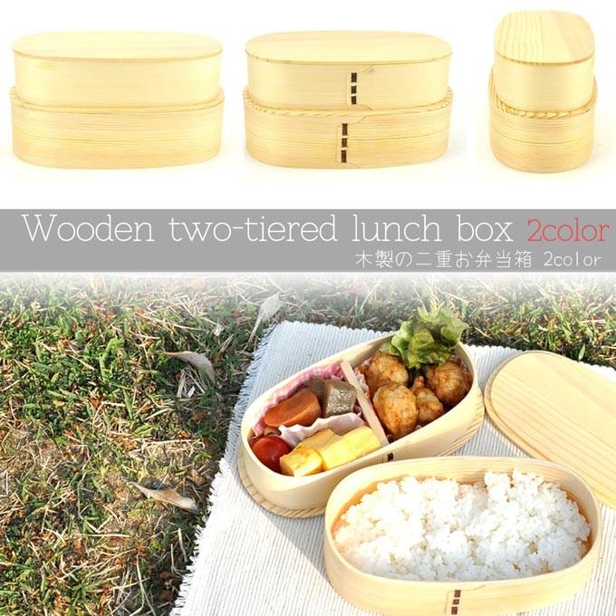素晴らしい品質 お弁当箱 日本製 一段 結婚 内祝い 誕生日 贈答品 プレゼント ギフト レディース 木製 ランチボックス ピクニック おしゃれ 小判型 国産 曲げわっぱ 弁当箱 弁当袋