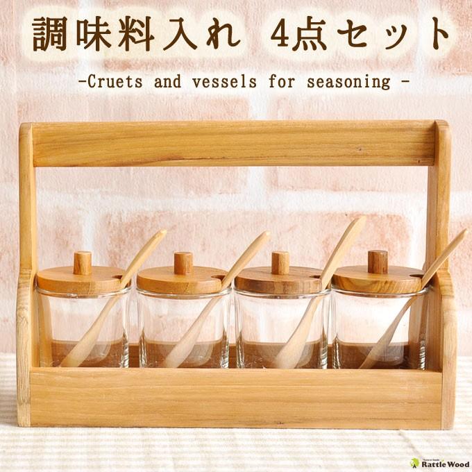 木製 調味料入れ おしゃれ スパイスボトル 4点セット 調味料ホルダー 業務用 店舗 セット 調味料容器 エスニック アジアン キッチン用品 塩 こしょう Th 0116 Rattle Wood Yahoo 店 通販 Yahoo ショッピング