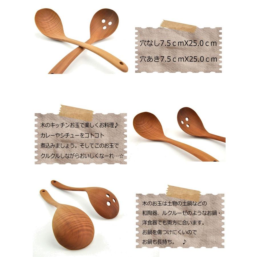 おたま 木製 穴あきお玉 天然木 キッチン 鍋 ナチュラル レードル