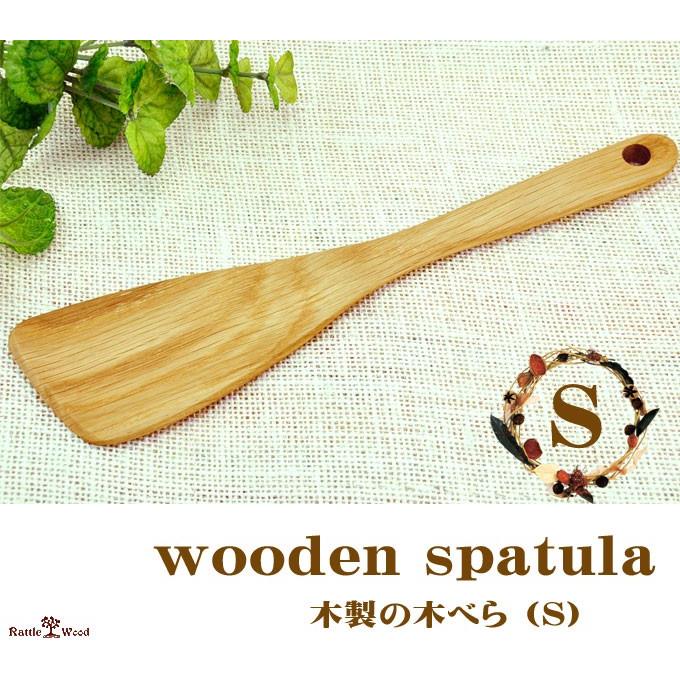 木べら キッチンターナー 木製 天然木 料理 ナチュラル エスニック雑貨