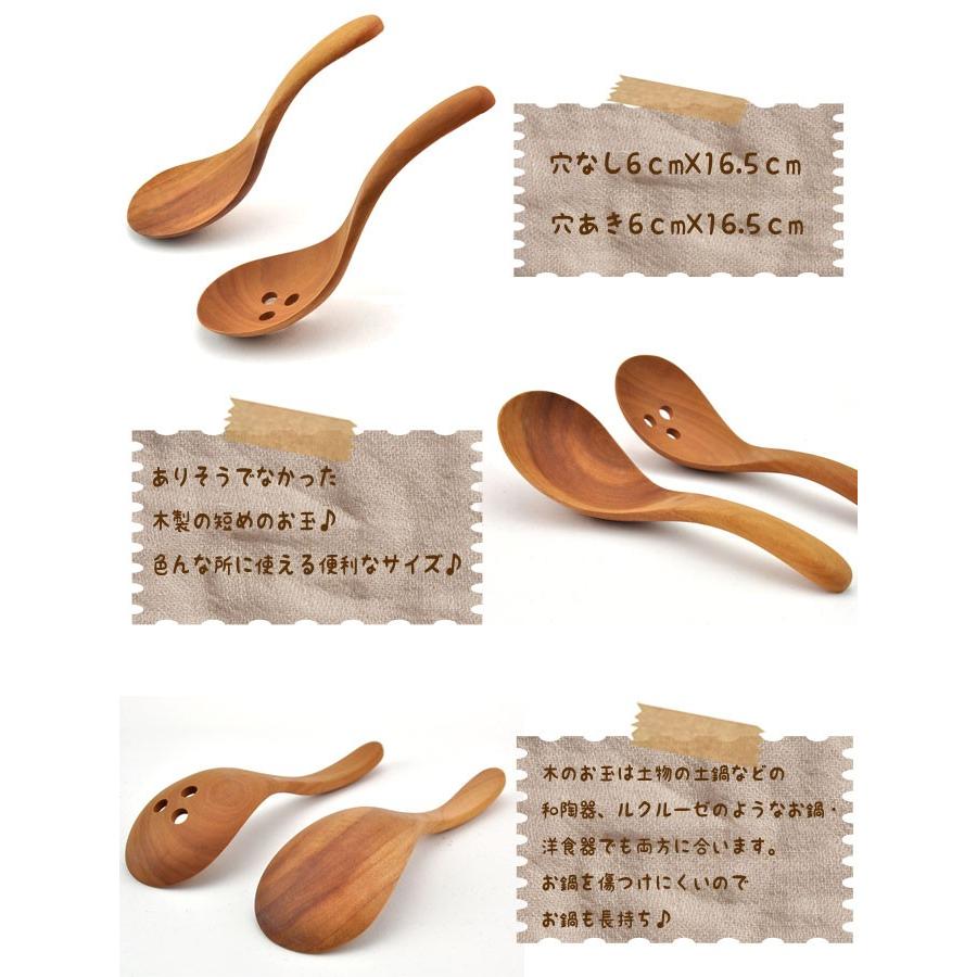 取り分け 穴あきお玉 お玉 スプーン おたま 木製 天然木 キッチン お玉