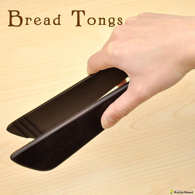 木製 トング 木 取り分け キッチン用品 食器 調理器具 北欧 雑貨