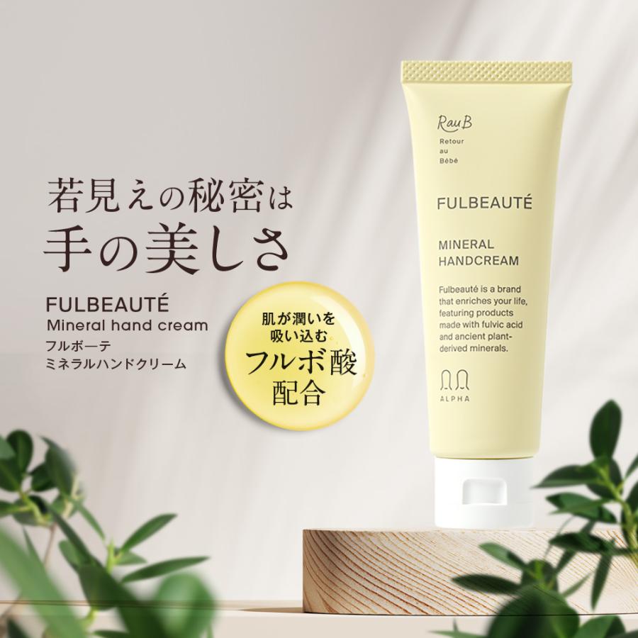 ポイント消化 送料無料 ハンドクリーム フルボ酸 ラウブ 天然由来99