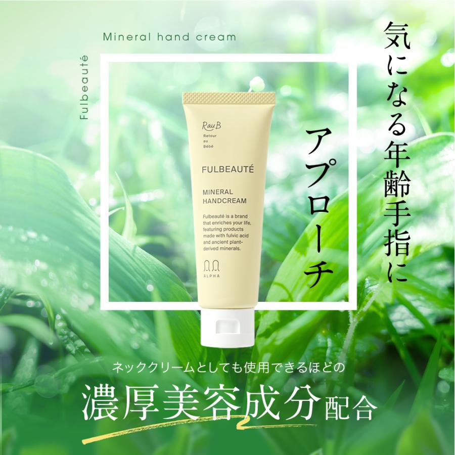 ポイント消化 送料無料 ハンドクリーム フルボ酸 ラウブ 天然由来99