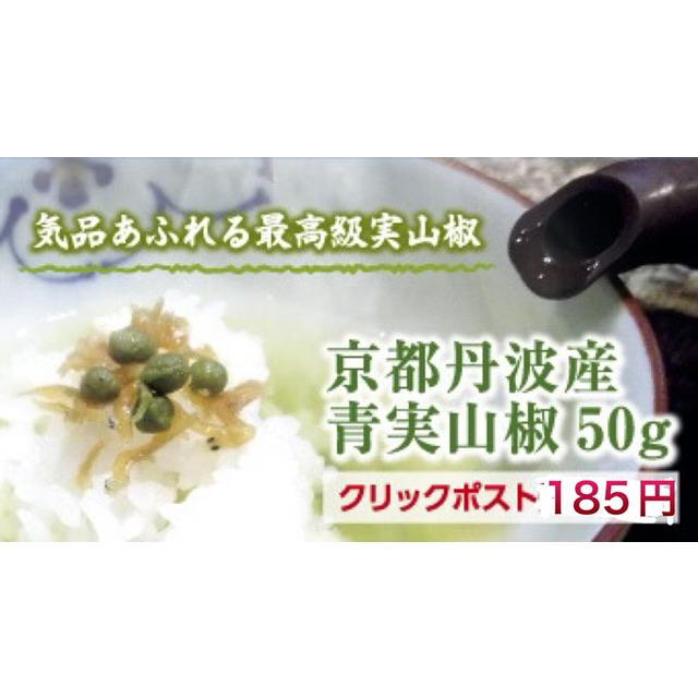 3430○1kg以上実山椒京都丹波産 ⑧送料込￥8000 3430○1kg