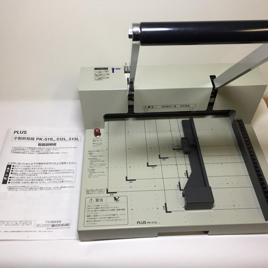 プラス 断裁機 PK-513L 裁断幅A4タテ 26-106 : 20230927173554-00378us 