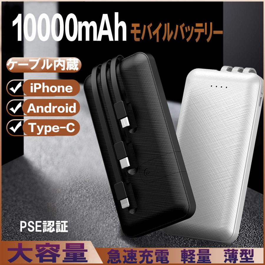 Sale 102 Off 大容量 Iphone13 バッテリー モバイルバッテリー おすすめ 薄型 軽量 防災用 安い mah Iphone Android Type C対応 ケーブル内蔵 モバイル充電器 2色 Cisama Sc Gov Br