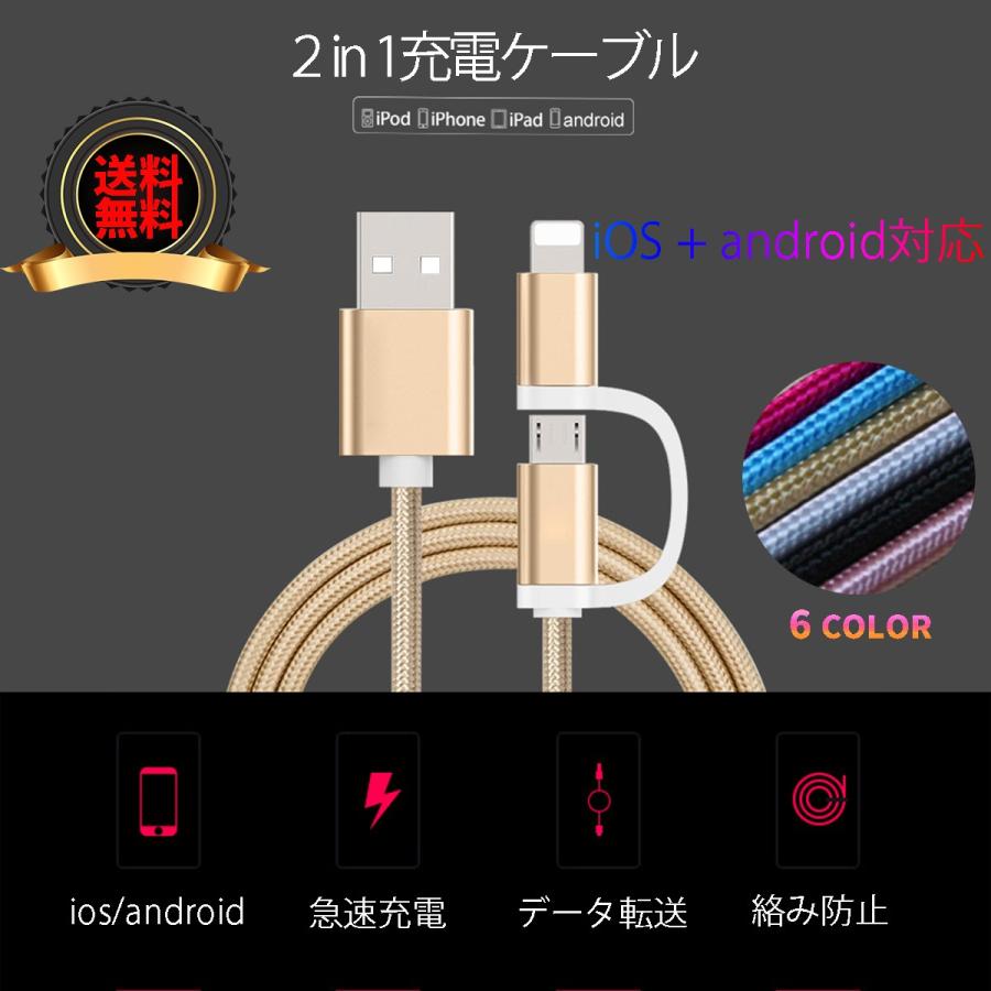 ライトニングケーブル 安い 2wayケーブル 激安 便利 Microusbケーブル 新作iphone Micro Usb カンタン2in1 高速 データ転送ケーブル コネクタ変更 1m 6色 Cable042r Raviヤフーショップ 通販 Yahoo ショッピング