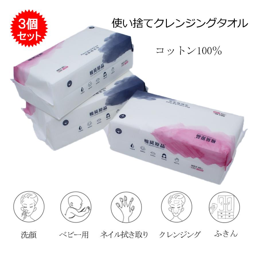 使い捨てタオル 化粧落とし まとめ買い クレンジングタオル フェイスタオル 使い捨てメイク落としシート コットン 洗顔タオル 掃除 旅行 出張