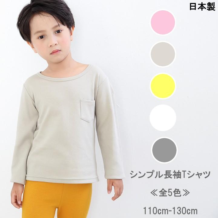 子供服 女の子 子供服 男の子 日本製 Tシャツ 全5色 長袖 カジュアル キッズ プチプラ ジュニア おしゃれ 安い 可愛い 新品 かわいい Maison De Ravi 通販 Yahoo ショッピング