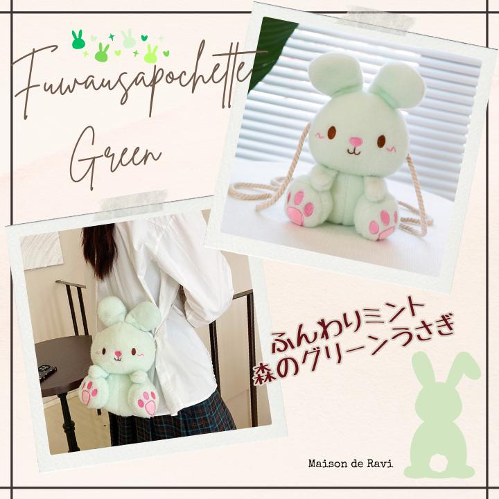 未使用 rurumu: うさぎポシェット うさぎ ぬいぐるみポシェット キッズ ショルダーバッグ 女の子 男の子