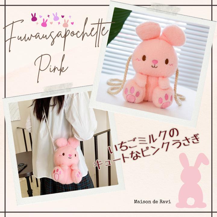 うさぎ ぬいぐるみポシェット キッズ ショルダーバッグ 女の子 男の子