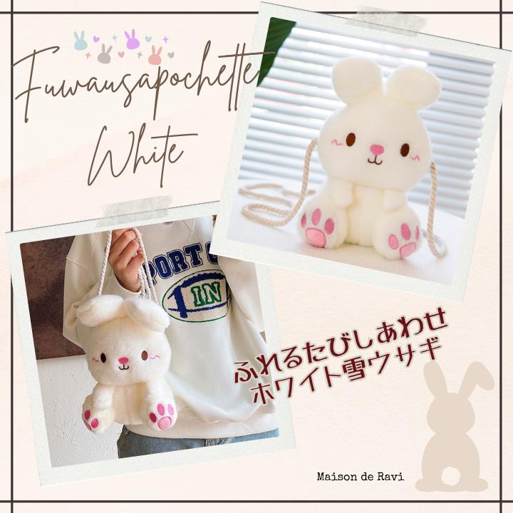 うさぎ ぬいぐるみポシェット キッズ ショルダーバッグ 女の子 男の子