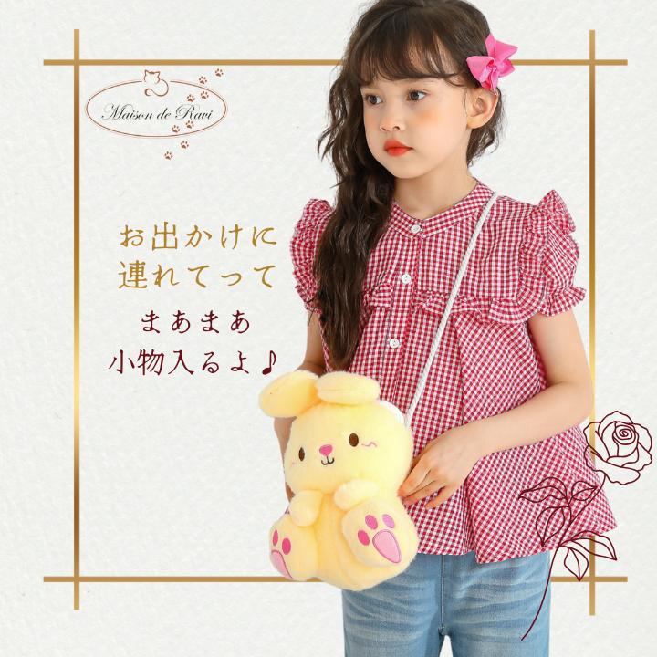 うさぎ ぬいぐるみポシェット キッズ ショルダーバッグ 女の子 男の子
