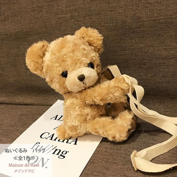 くま ぬいぐるみ バッグ 子供用 ガールズ 女の子 ぬいぐるみ ミニポシェット ベア 熊 クマ 動物 アニマルバック カバン かわいい カジュアル キッズ プチプラ Cmb53 Maison De Ravi 通販 Yahoo ショッピング