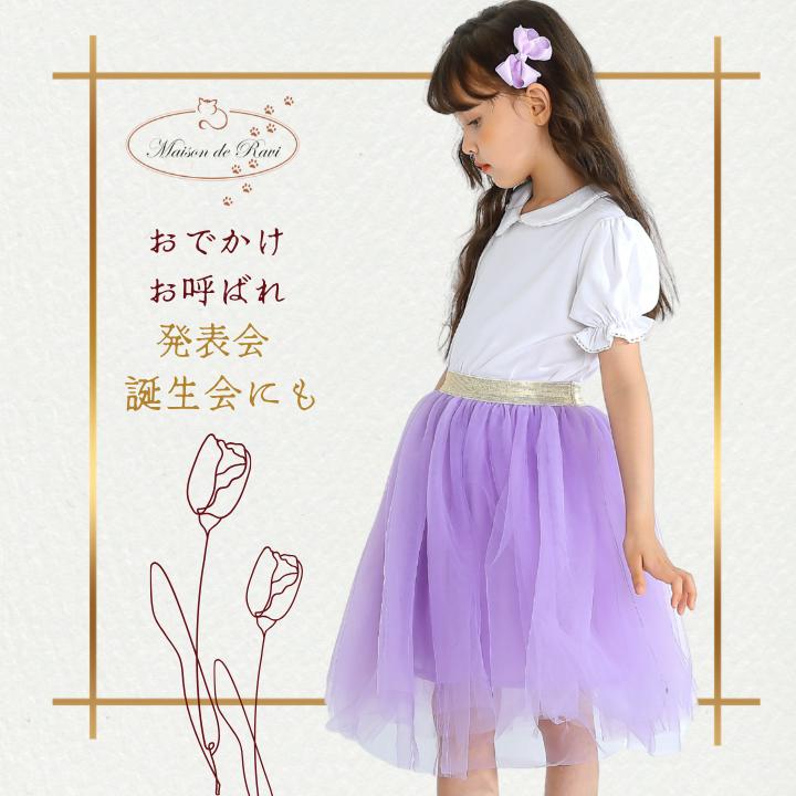 チュールスカート 女の子 こども服 スカート 子供服 キッズ プリンセス