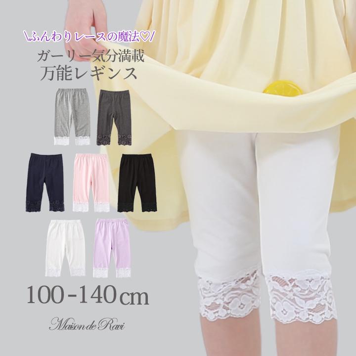 子供服 女の子 キッズ パンツ レギンス ボトム ボトムス レース 七分 