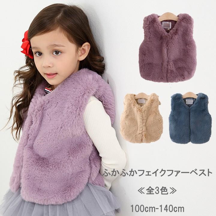 子供服 女の子 ふかふかフェイクベスト 全3色 秋 冬 アウター カジュアル おしゃれ キッズ 大割引 プチプラ 安い 可愛い かわいい ジュニア 新品