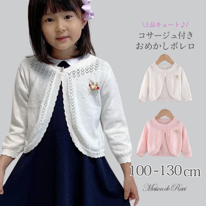 子供服 女の子 キッズ カーディガン 長袖 ニット ボレロ 羽織 アウター