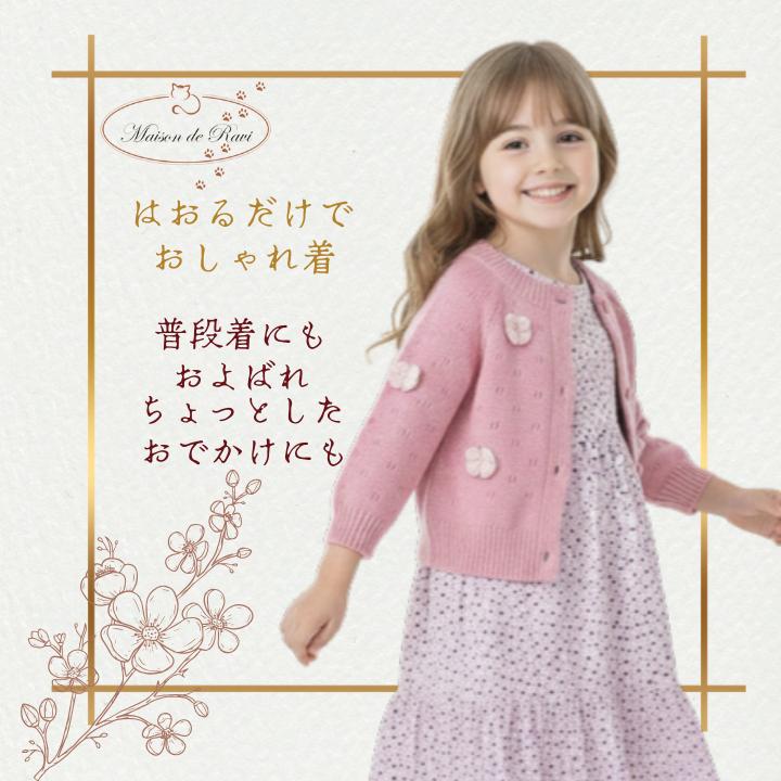 ニットカーディガン キッズ 女の子 花モチーフ セーター 長袖 伸縮性