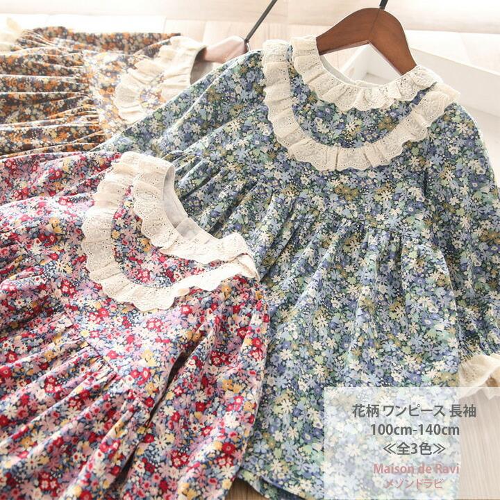 襟付き 花柄 ワンピース 長袖 全3色 90cm 100cm 110cm 1cm 130cm 安い 春服 正規取扱店 子供服 女の子 カジュアル 秋服 おしゃれ プチプラ キッズ ジュニア