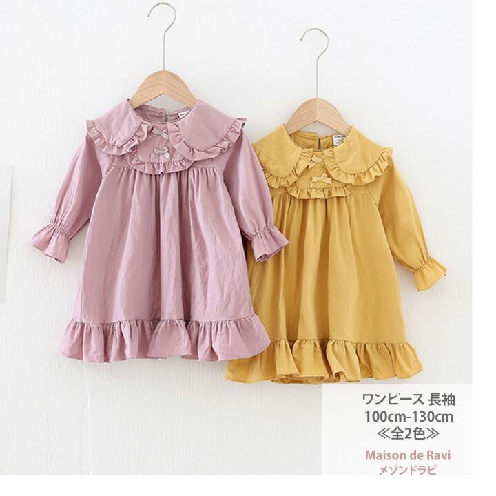 ワンピース 長袖 全2色 100cm 110cm 1cm 130cm キッズ 春服 秋服 プチプラ 新素材新作 女の子 子供服 カジュアル