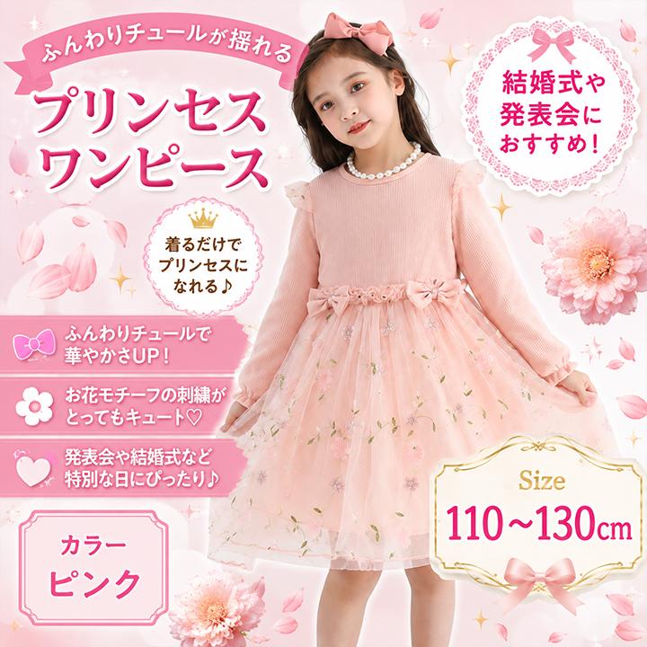 ワンピース フォーマル チュール 女の子 子ども服 子供服 韓国 キッズ