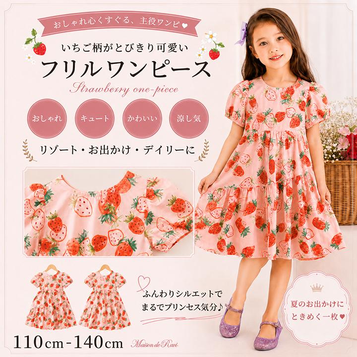 お袖付き　フリフリたっぷりイチゴのワンピース　　見本 子供服 ワンピース キッズ 女の子 こども服 いちごプリントワンピース