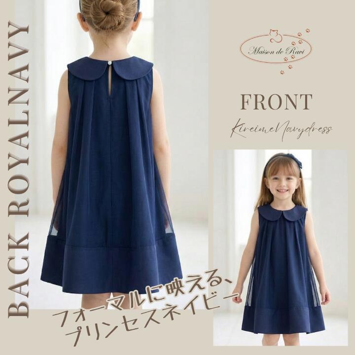 フォーマルワンピース 女の子 ロイヤルネイビー 襟付き 子供服 キッズ 