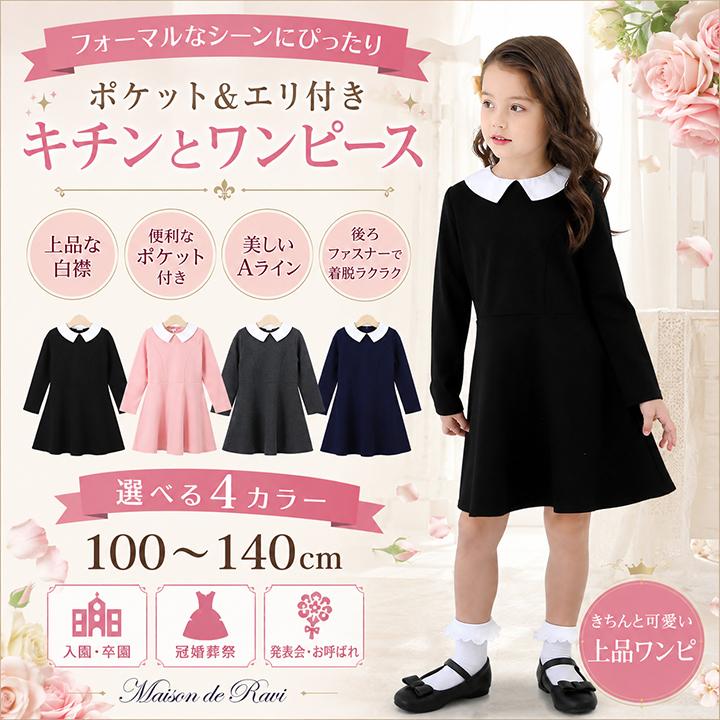 襟付きフォーマルワンピース 子供服 キッズ 女の子 フォーマル 長袖 襟 ポケット付き 春 秋 冬 冠婚葬祭 入学 卒業  100cm 110cm 120cm 130cm 140cm はれのひ | ブランド登録なし | 03