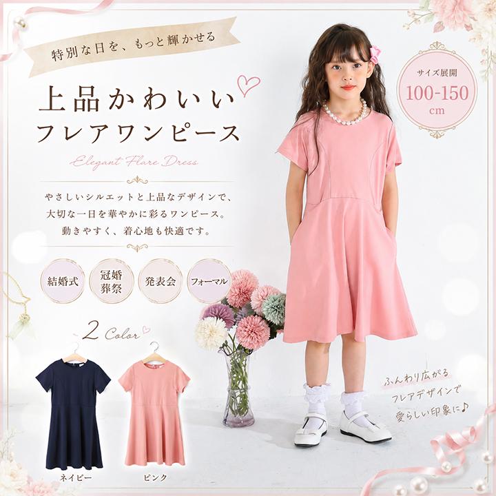 ワンピース 半袖 子供服 女の子 キッズ フォーマル ネックレス