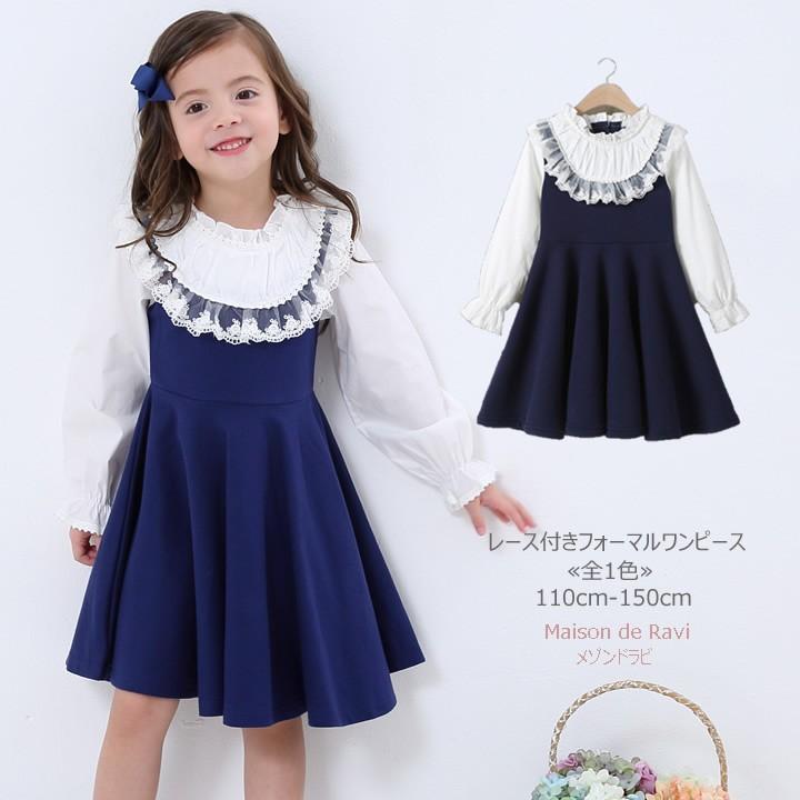 子供服 女の子 フォーマル ワンピース レース付き 全1色 春 秋 長袖 カジュアル キッズ プチプラ ジュニア おしゃれ 安い 可愛い 新品 かわいい Cmp71 Maison De Ravi 通販 Yahoo ショッピング