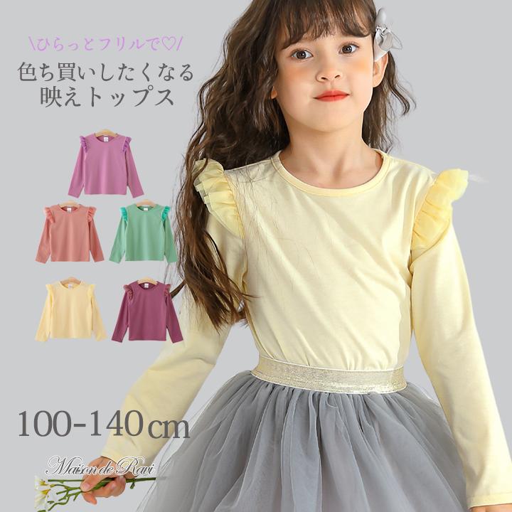 肩フリルトップス 女の子 キッズ 長袖 Tシャツ チュール フリル 