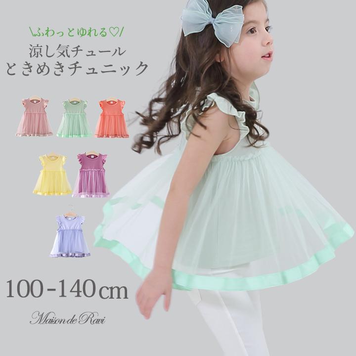 子供服 女の子 トップス ノースリーブ 肩フリルチュール 全6色 夏 Tシャツ カジュアル キッズ プチプラ ジュニア おしゃれ 安い 可愛い かわいい 激安通販ショッピング