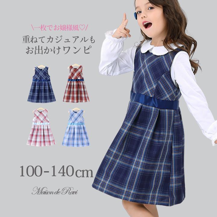 冬物SALE 21%OFF 子供服 女の子 ワンピース キッズ ノースリーブ
